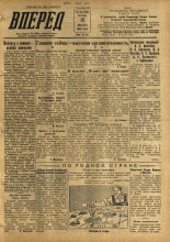 Вперед. № 98, 1958. URL - https://pskovbook.ru/book/43998.