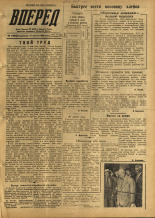 Вперед. № 99, 1958. URL - https://pskovbook.ru/book/43999.