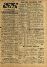 Вперед. № 101, 1958. URL - https://pskovbook.ru/book/44001.