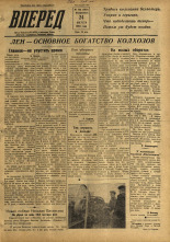 Вперед. № 102, 1958. URL - https://pskovbook.ru/book/44002.