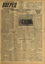 Вперед. № 103, 1958. URL - https://pskovbook.ru/book/44003.