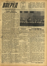 Вперед. № 131, 1958. URL - https://pskovbook.ru/book/44005.