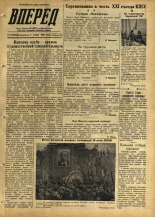 Вперед. № 132, 1958. URL - https://pskovbook.ru/book/44006.