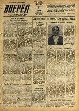 Вперед. № 133, 1958. URL - https://pskovbook.ru/book/44007.