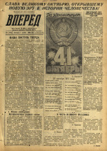 Вперед. № 134, 1958. URL - https://pskovbook.ru/book/44008.