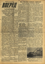 Вперед. № 135, 1958. URL - https://pskovbook.ru/book/44009.