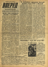 Вперед. № 136, 1958. URL - https://pskovbook.ru/book/44010.