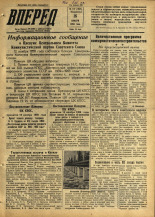 Вперед. № 137, 1958. URL - https://pskovbook.ru/book/44011.
