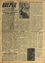 Вперед. № 138 , 1958. URL - https://pskovbook.ru/book/44012.