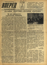 Вперед. № 139, 1958. URL - https://pskovbook.ru/book/44013.