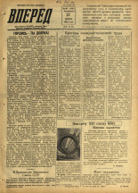 Вперед. № 140, 1958. URL - https://pskovbook.ru/book/44014.