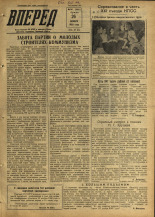 Вперед. № 141, 1958. URL - https://pskovbook.ru/book/44015.