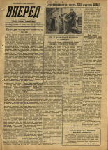 Вперед. № 142, 1958. URL - https://pskovbook.ru/book/44016.