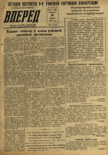 Вперед. № 143, 1958. URL - https://pskovbook.ru/book/44017.