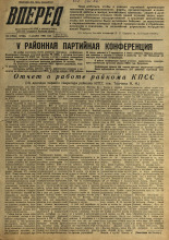 Вперед. № 144, 1958. URL - https://pskovbook.ru/book/44018.
