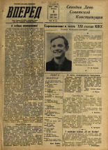 Вперед. № 145, 1958. URL - https://pskovbook.ru/book/44019.