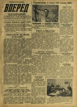 Вперед. № 146, 1958. URL - https://pskovbook.ru/book/44020.