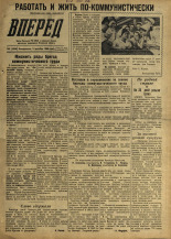 Вперед. № 149, 1958. URL - https://pskovbook.ru/book/44022.