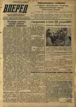 Вперед. № 150, 1958. URL - https://pskovbook.ru/book/44023.