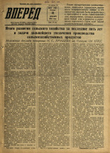 Вперед. № 151, 1958. URL - https://pskovbook.ru/book/44024.