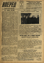 Вперед. № 152, 1958. URL - https://pskovbook.ru/book/44025.