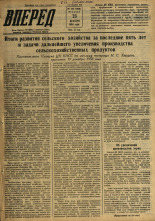 Вперед. № 153, 1958. URL - https://pskovbook.ru/book/44026.