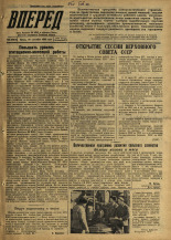 Вперед. № 154, 1958. URL - https://pskovbook.ru/book/44027.