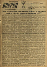 Вперед. № 156, 1958. URL - https://pskovbook.ru/book/44029.