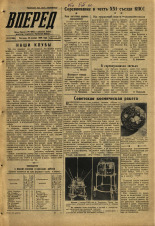 Вперед. № 10, 1959. URL - https://pskovbook.ru/book/44040.