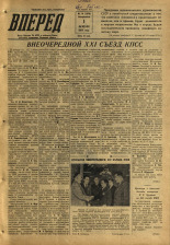 Вперед. № 14, 1959. URL - https://pskovbook.ru/book/44044.