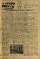 Вперед. № 15, 1959. URL - https://pskovbook.ru/book/44045.