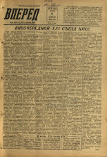 Вперед. № 16, 1959. URL - https://pskovbook.ru/book/44046.