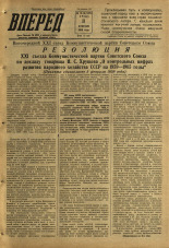 Вперед. № 18, 19, 1959. URL - https://pskovbook.ru/book/44048.