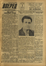 Вперед. № 22, 1959. URL - https://pskovbook.ru/book/44051.
