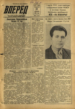 Вперед. № 24, 1959. URL - https://pskovbook.ru/book/44053.