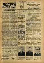 Вперед. № 25, 1959. URL - https://pskovbook.ru/book/44054.