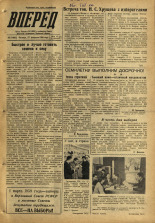Вперед. № 26, 1959. URL - https://pskovbook.ru/book/44055.