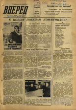 Вперед. № 27, 1959. URL - https://pskovbook.ru/book/44056.