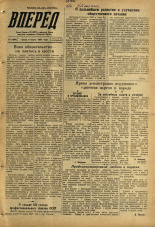 Вперед. № 28, 1959. URL - https://pskovbook.ru/book/44057.
