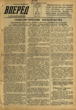 Вперед. № 29, 1959. URL - https://pskovbook.ru/book/44058.