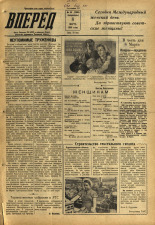 Вперед. № 30, 1959. URL - https://pskovbook.ru/book/44059.