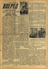 Вперед. № 31, 1959. URL - https://pskovbook.ru/book/44060.
