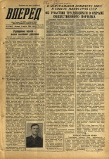 Вперед. № 32, 1959. URL - https://pskovbook.ru/book/44061.