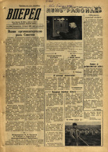 Вперед. № 33, 1959. URL - https://pskovbook.ru/book/44062.