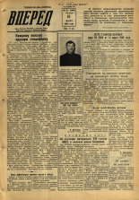 Вперед. № 34, 1959. URL - https://pskovbook.ru/book/44063.