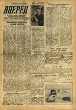 Вперед. № 35, 1959. URL - https://pskovbook.ru/book/44064.