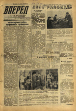 Вперед. № 36, 1959. URL - https://pskovbook.ru/book/44065.