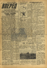 Вперед. № 37, 1959. URL - https://pskovbook.ru/book/44066.