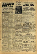 Вперед. № 38, 1959. URL - https://pskovbook.ru/book/44067.