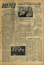Вперед. № 39, 1959. URL - https://pskovbook.ru/book/44068.